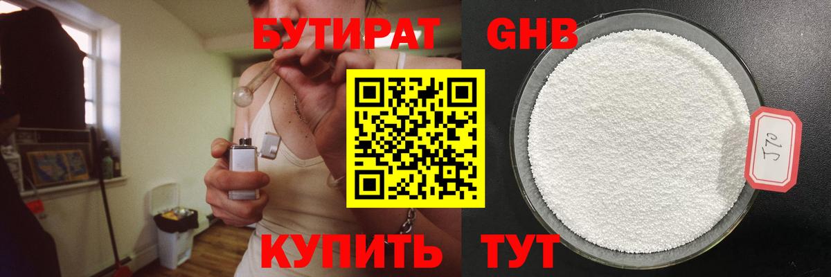 Бутират GHB Радужный