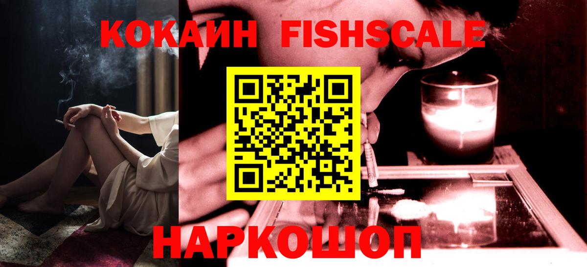 Кокаин  КОКАИН Columbia  Радужный  Вход с VPN  Кокаин FishScale 