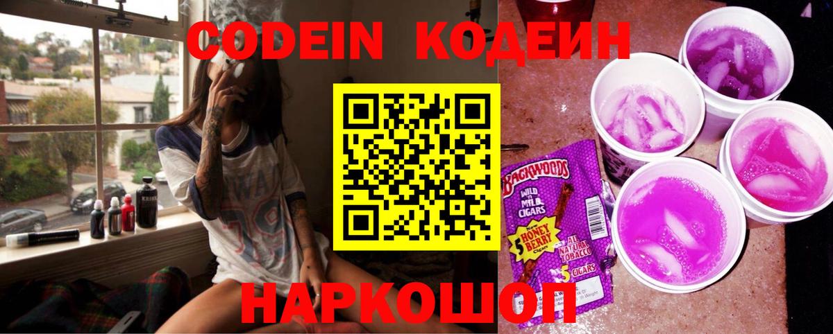 Радужный  Кодеин Purple Drank  Кодеин Purple Drank  Вход с VPN 