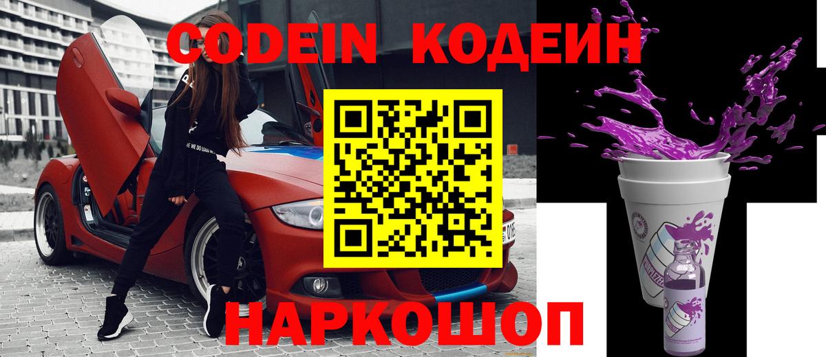 Кодеин Purple Drank Радужный