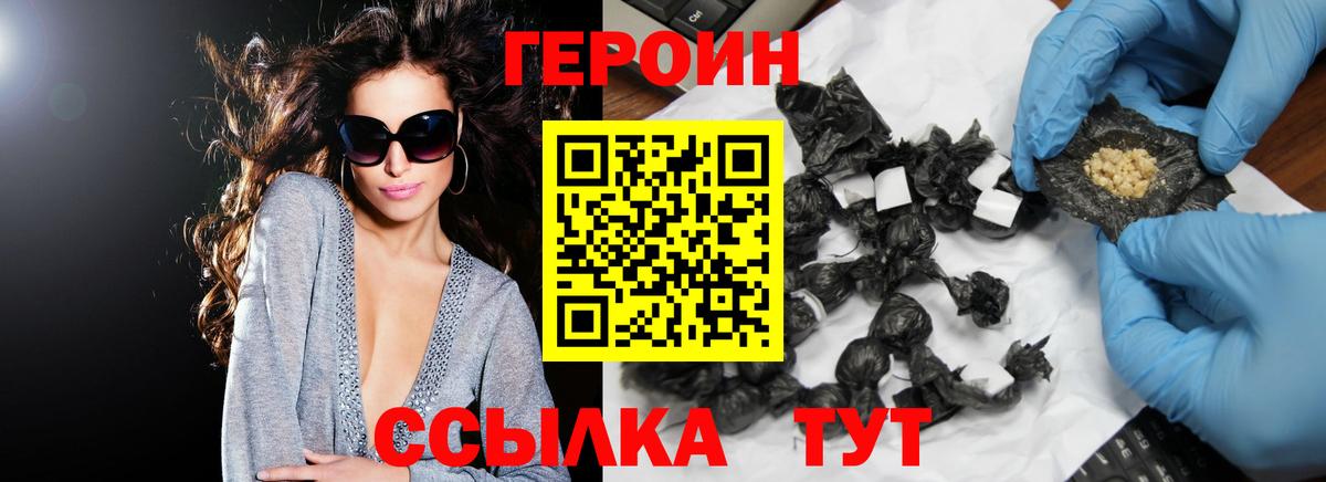 Героин VHQ  Вход с VPN  Радужный 