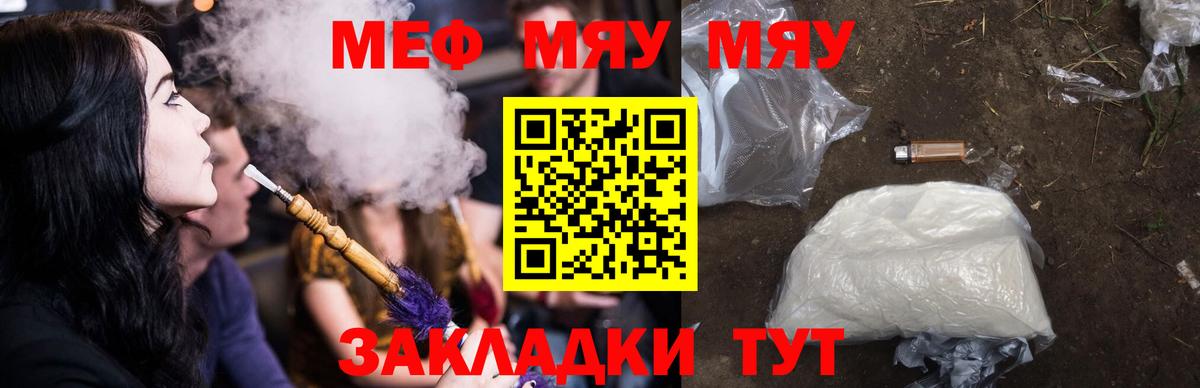 Радужный  Мефедрон кристаллы  Вход с VPN  МЯУ-МЯУ  МЕФ мяу мяу  МЕФ 