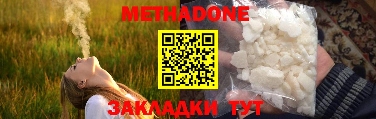 Метадон кристалл  Вход с VPN  Радужный 